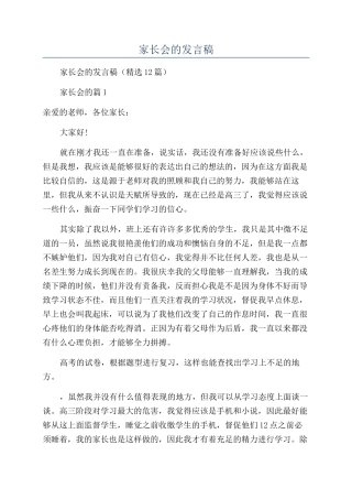 2024年家长会的发言稿