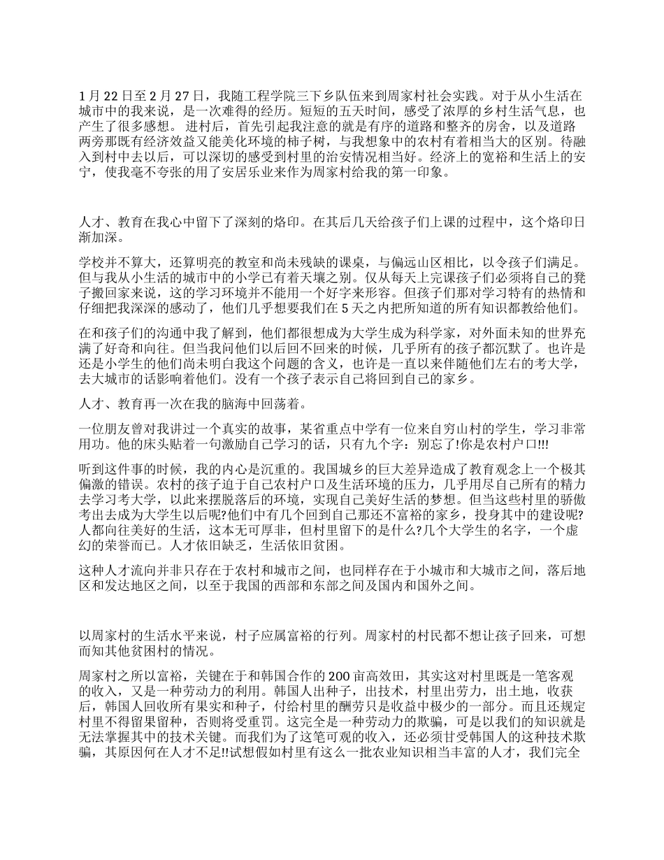 2024年寒假三下乡社会实践报告_第1页