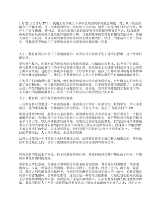 2024年寒假三下乡社会实践报告