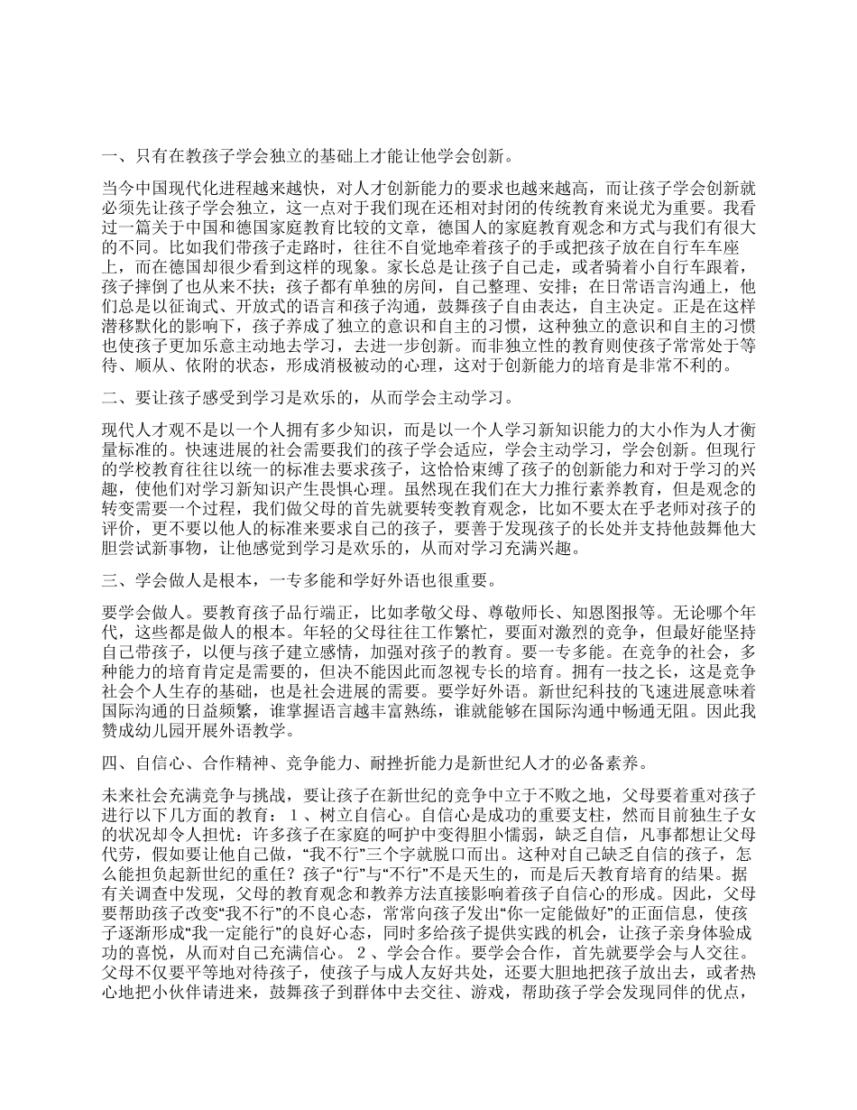 2024年家长培训听课心得体会_第1页