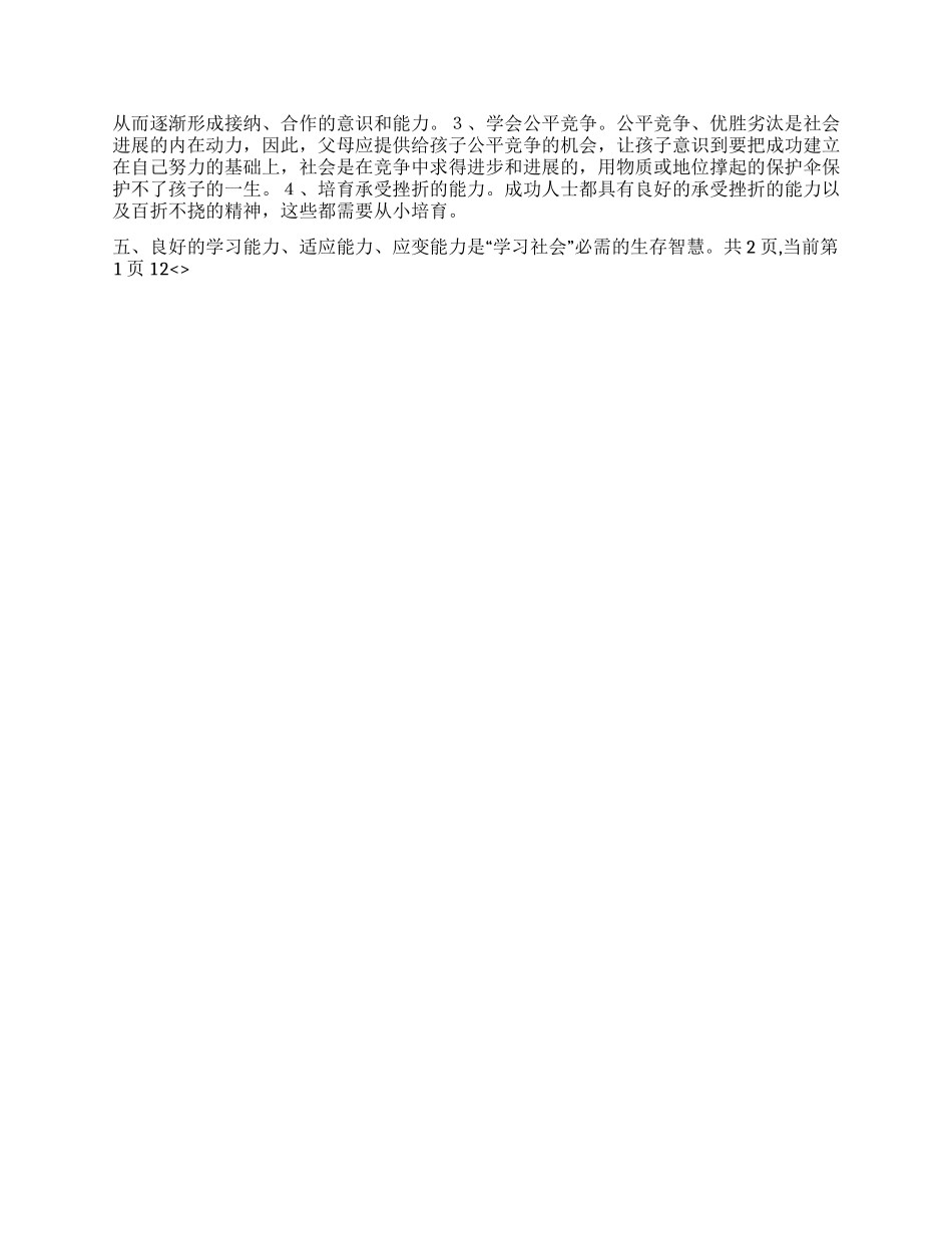 2024年家长培训听课心得体会_第2页