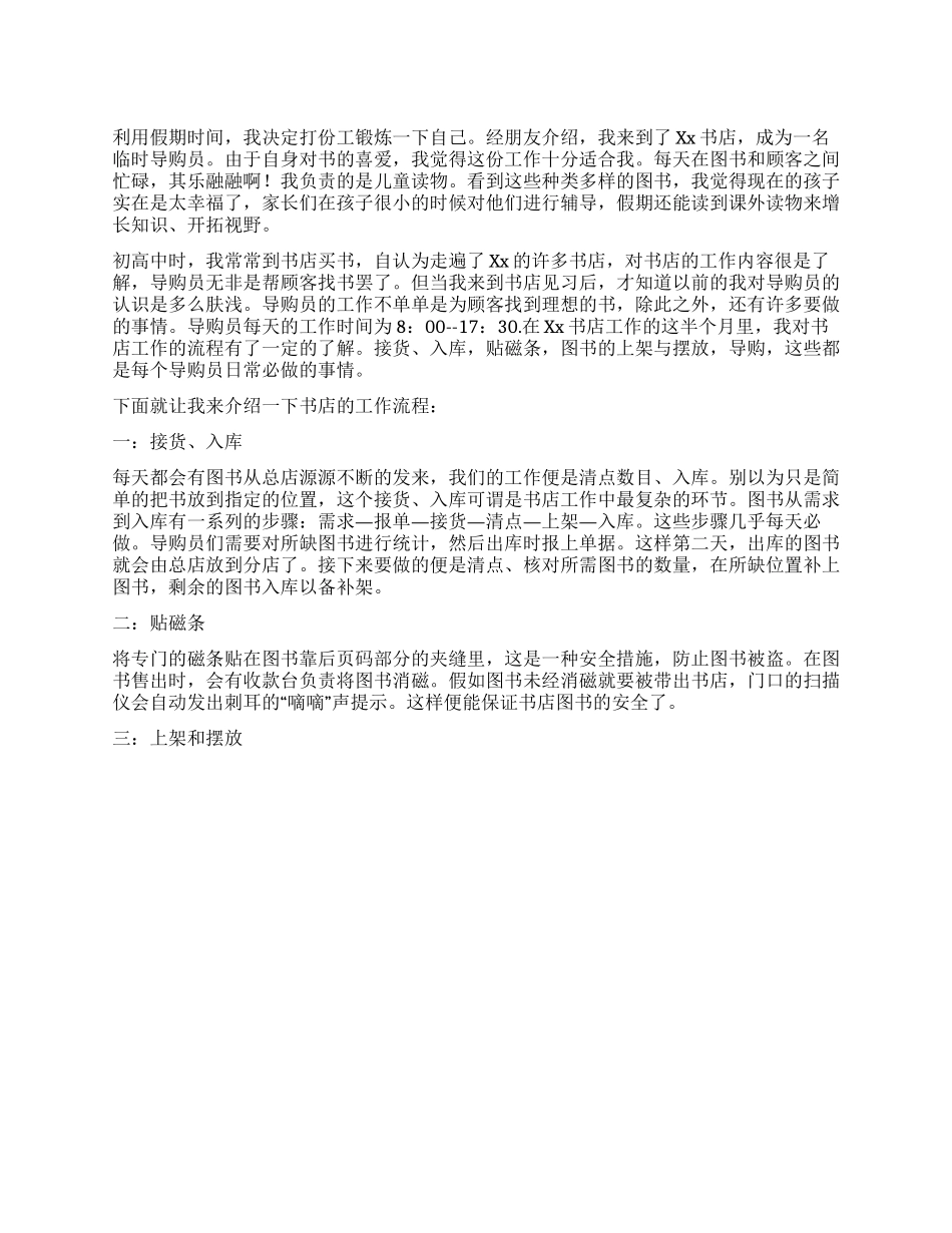 2024年寒假书店导购员社会实践报告_第1页