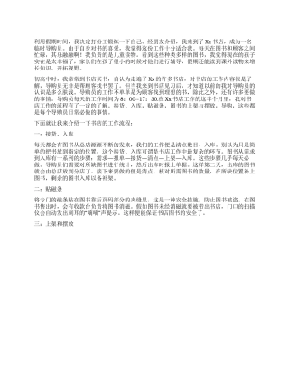 2024年寒假书店导购员社会实践报告