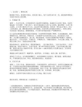 2024年寒假中小学生法制教育安全讲座发言稿