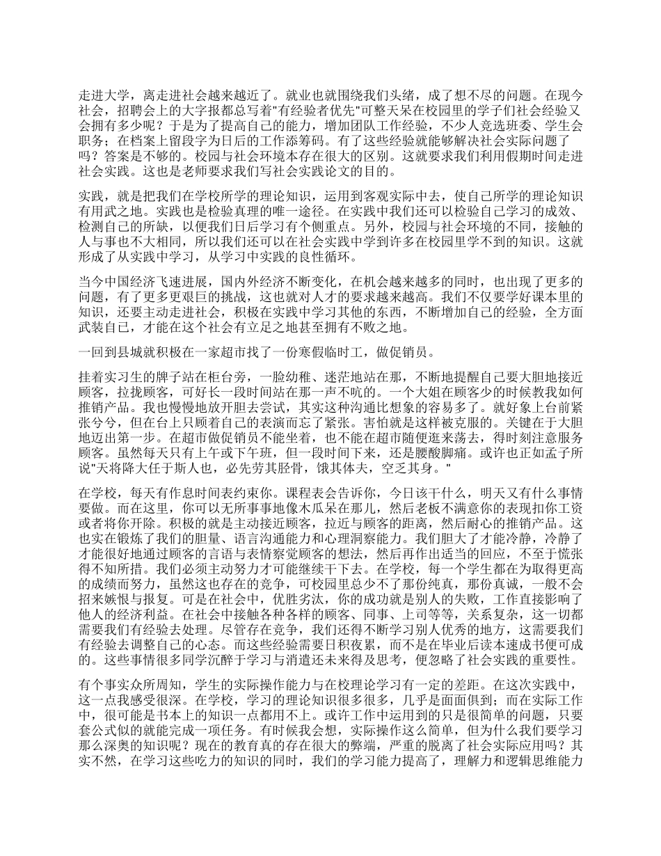 2024年寒假促销员社会实践报告_第1页