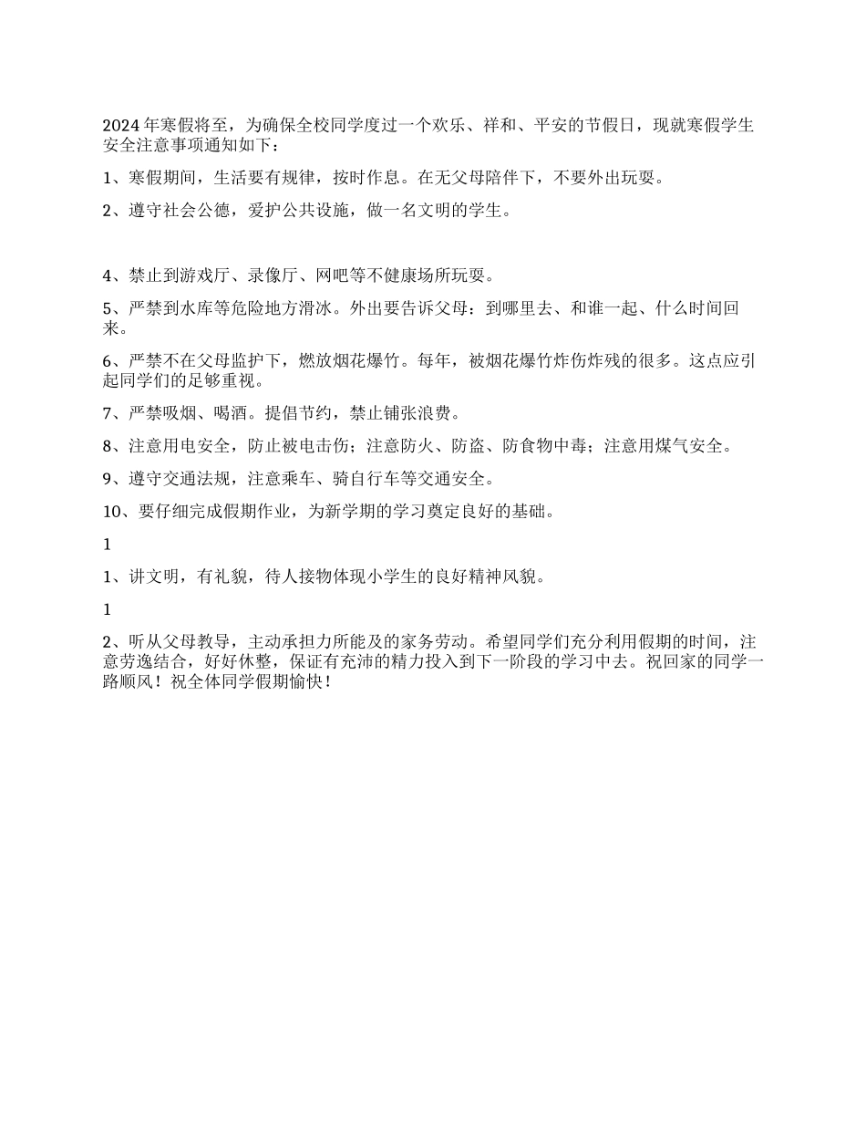2024年寒假公约范文_第1页