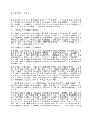 2024年寒假初三中游学生家长会发言稿