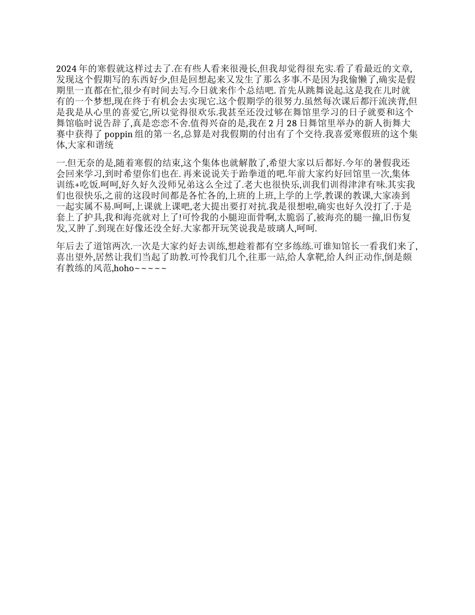 2024年寒假个人总结_第1页