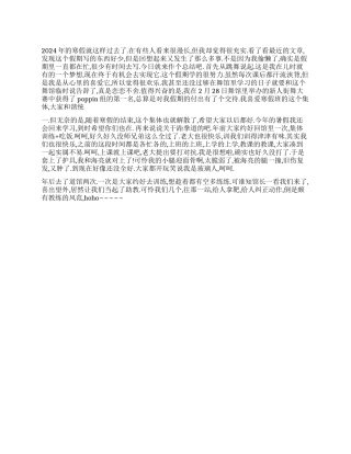 2024年寒假个人总结