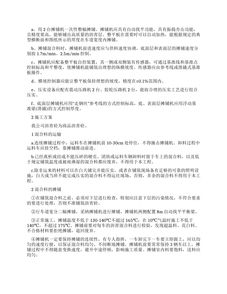 2024年寒假交通工程实习报告范文_第2页