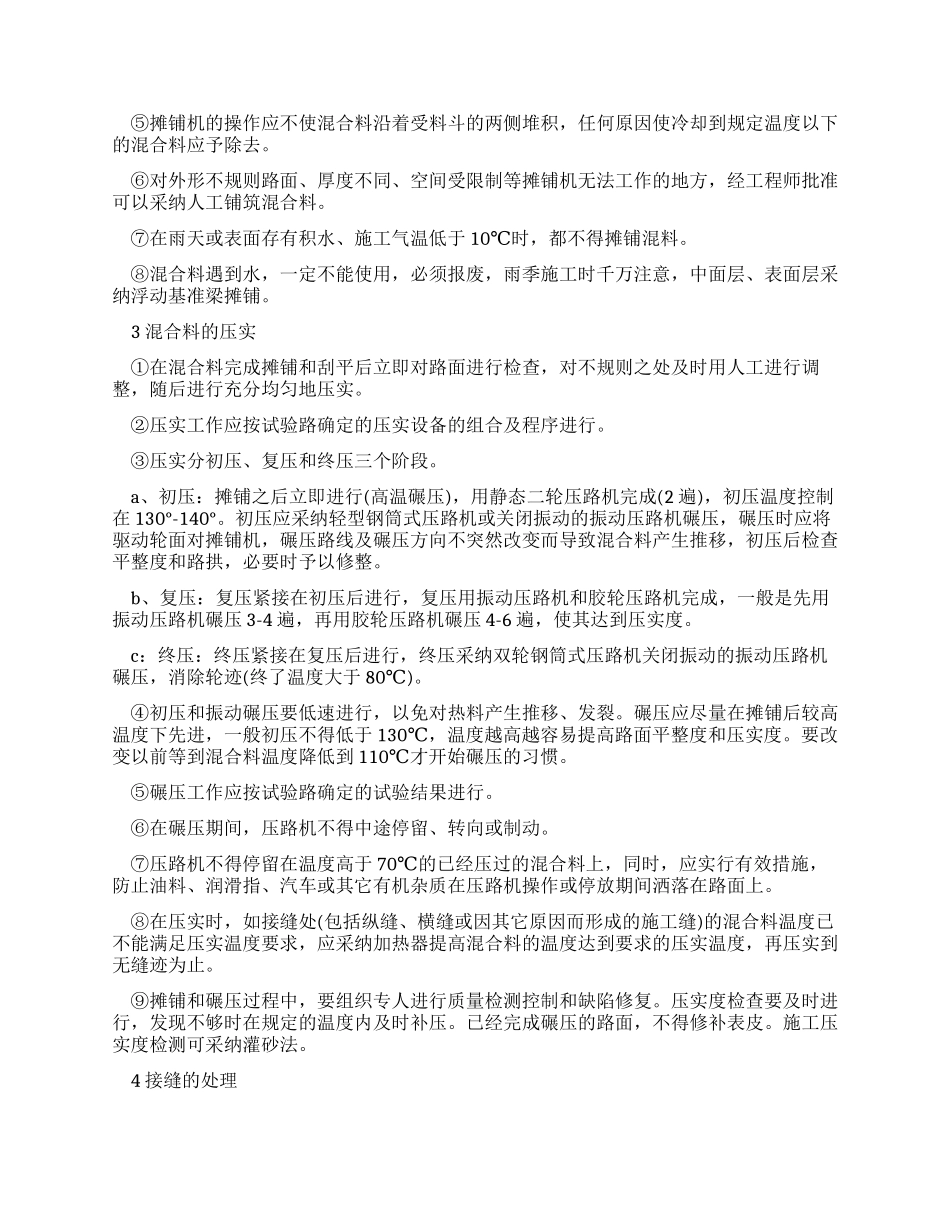 2024年寒假交通工程实习报告范文_第3页