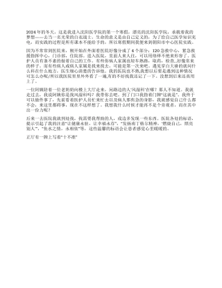 2024年寒假医院实践报告