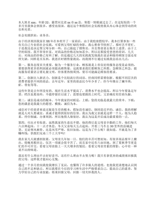 2024年寒假公司业务员社会实践报告