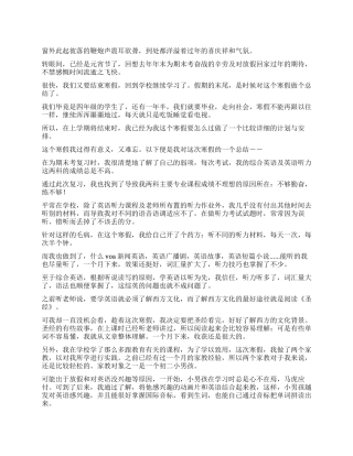 2024年寒假做家教实践报告