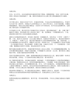 2024年寒假大学生做家教社会实践报告范文