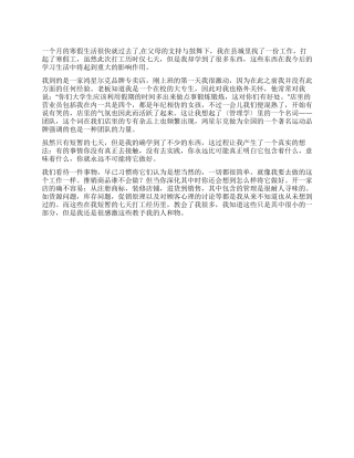 2024年寒假品牌专卖店社会实践活动报告