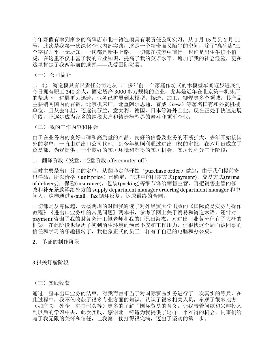 2024年寒假公司实习社会实践报告_第1页