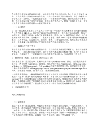 2024年寒假公司实习社会实践报告