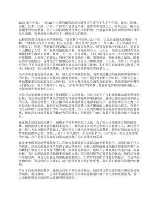 2024年寒假大学生党员关于抗雪灾的思想汇报