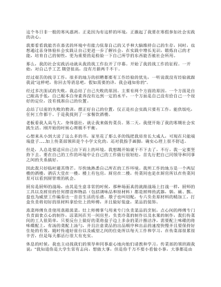 2024年寒假在饭店实践报告