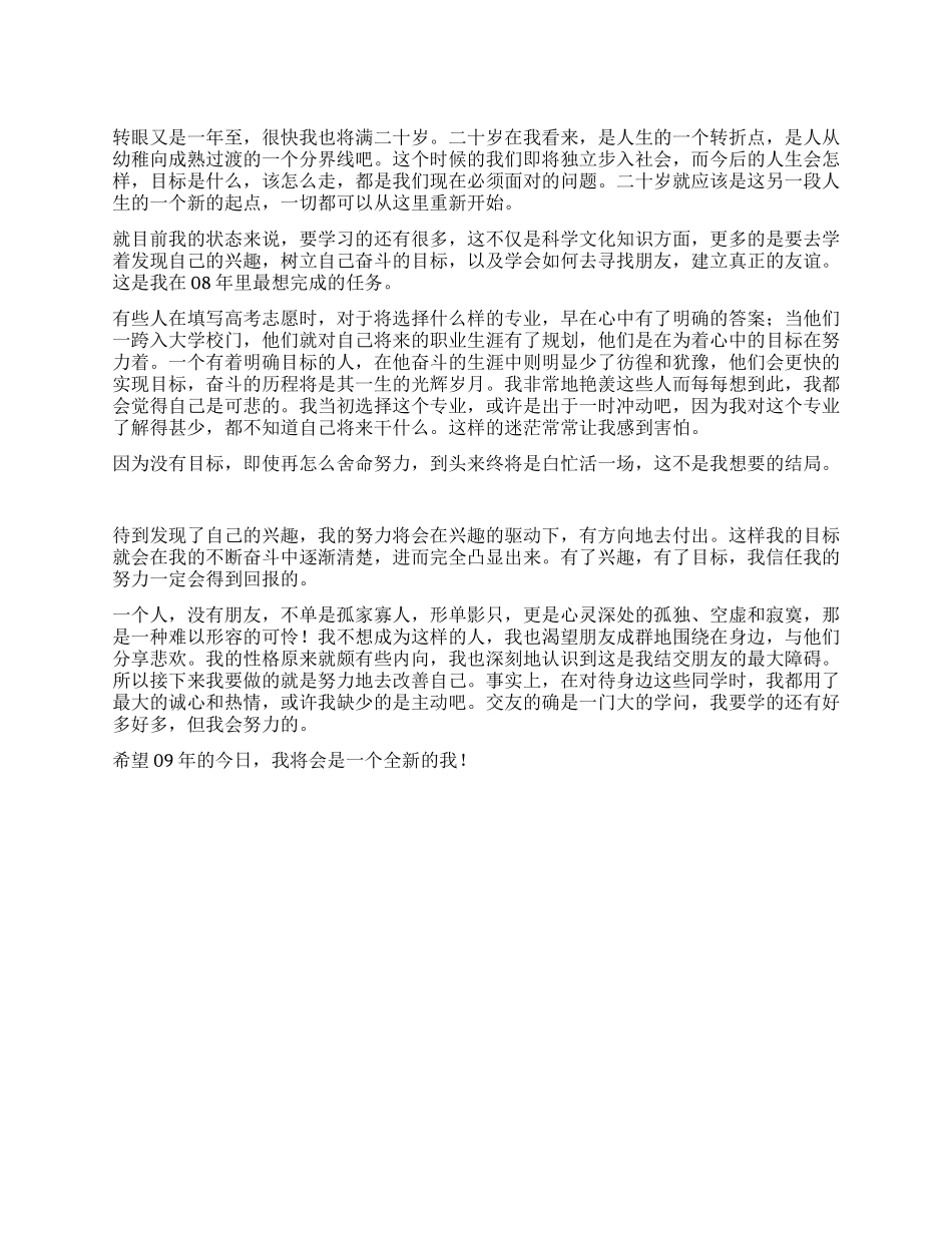 2024年寒假大学生思想汇报_第1页