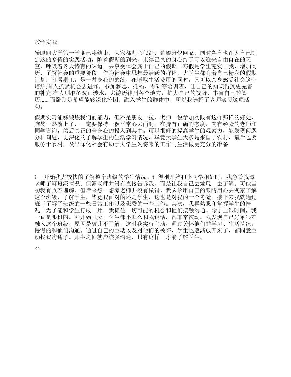 2024年寒假大学生社会实践报告7篇_第1页