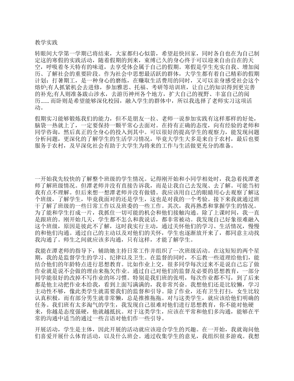 2024年寒假大学生社会实践报告精选8篇_第1页