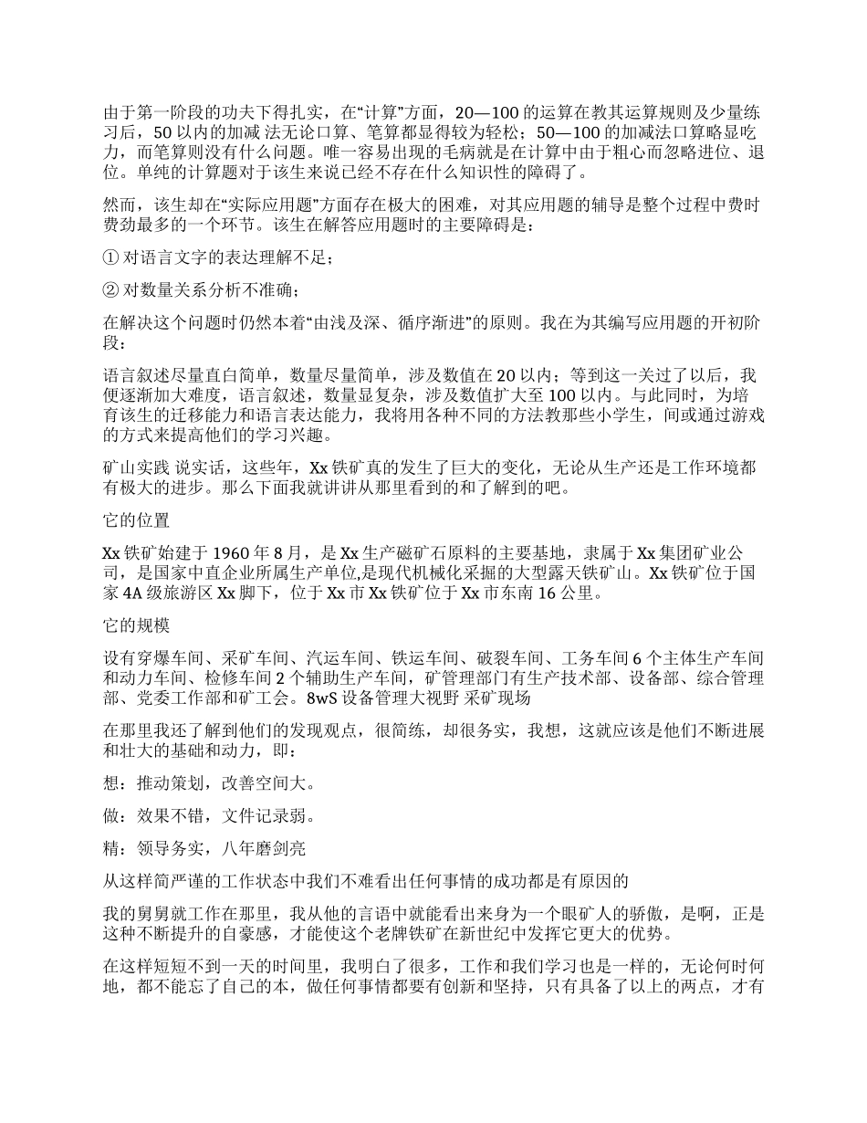 2024年寒假大学生社会实践报告精选8篇_第3页