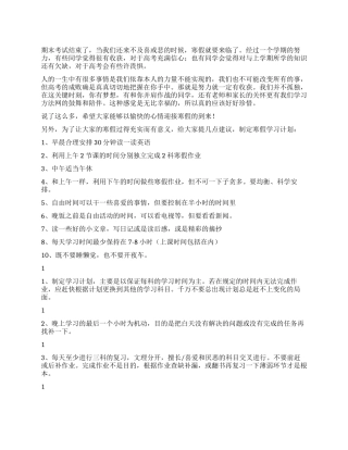 2024年寒假学习计划