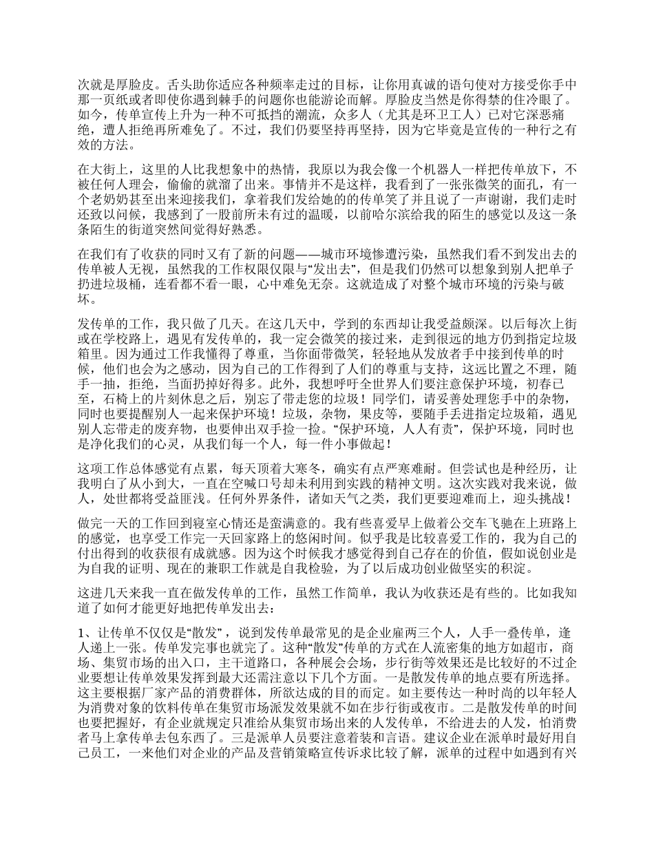2024年寒假发传单社会实践报告_第2页