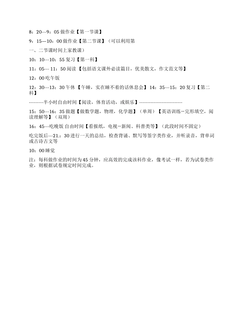 2024年寒假学习计划表格_第2页