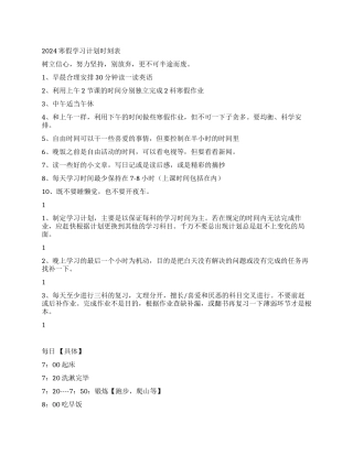 2024年寒假学习计划表格