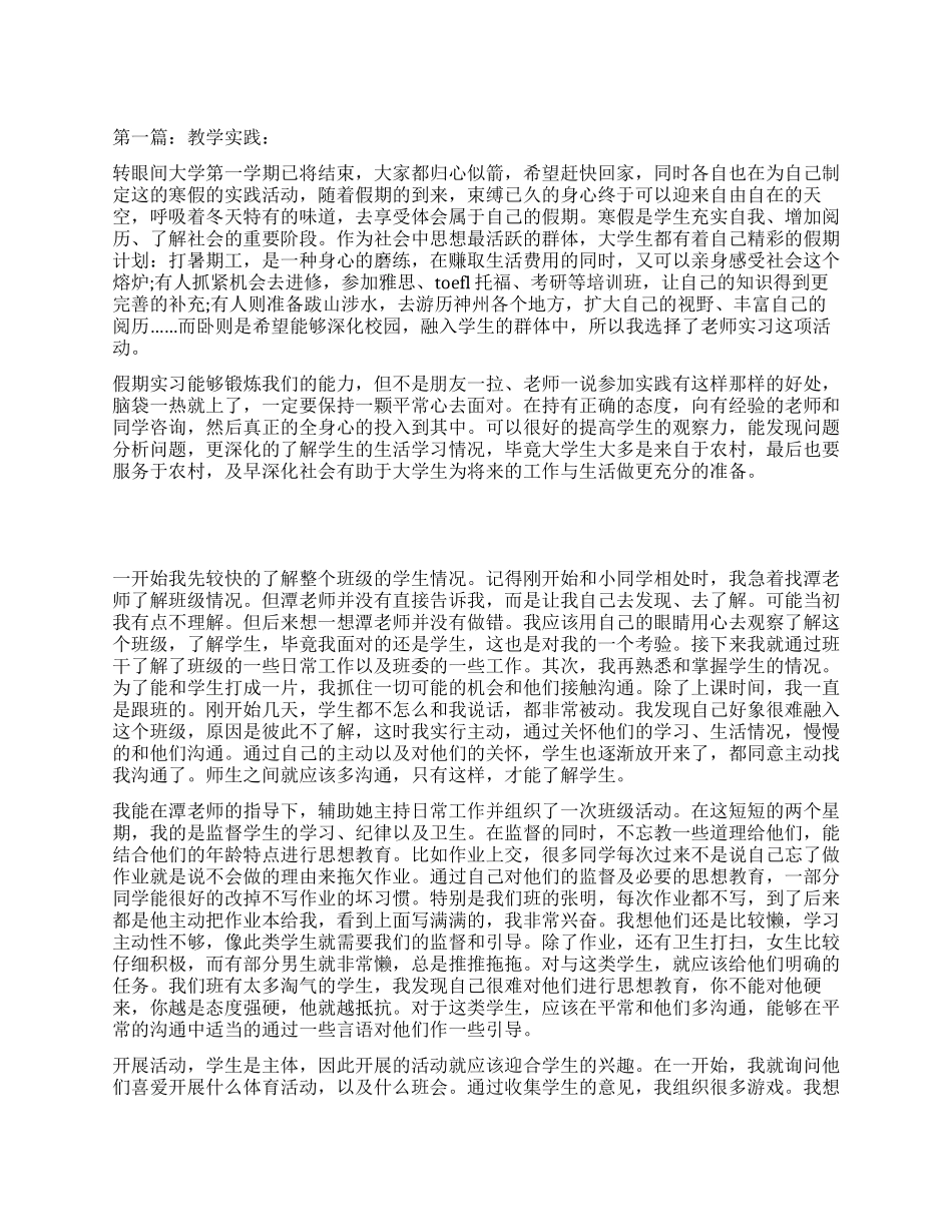 2024年寒假大学生社会实践报告_第1页