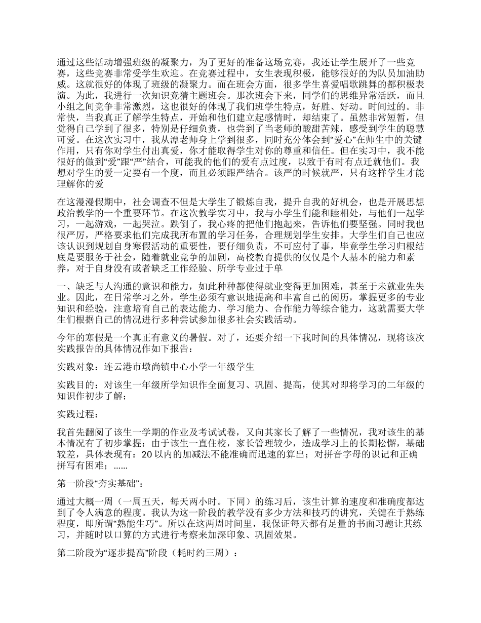 2024年寒假大学生社会实践报告_第2页