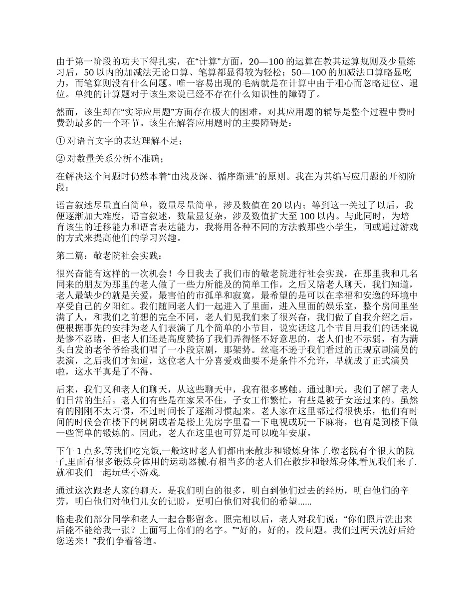 2024年寒假大学生社会实践报告_第3页