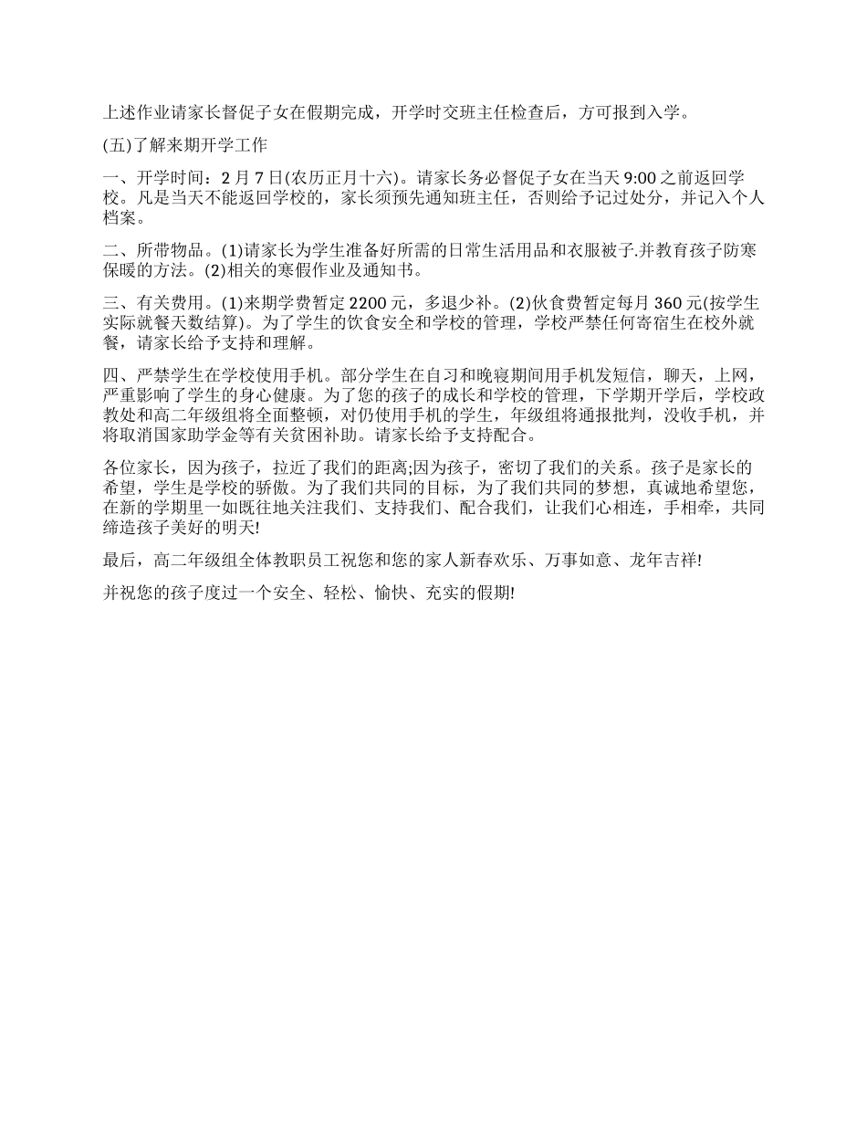 2024年寒假学校致家长的一封信_第2页