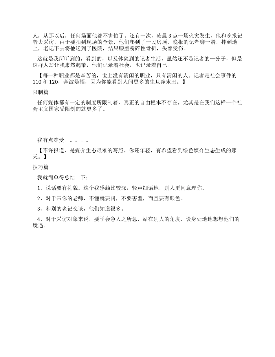 2024年寒假实习记者总结报告_第2页