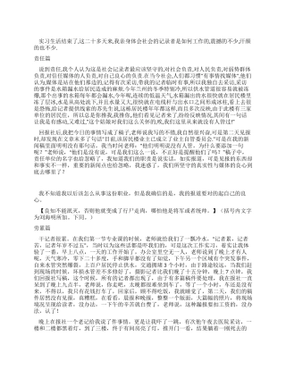 2024年寒假实习记者总结报告