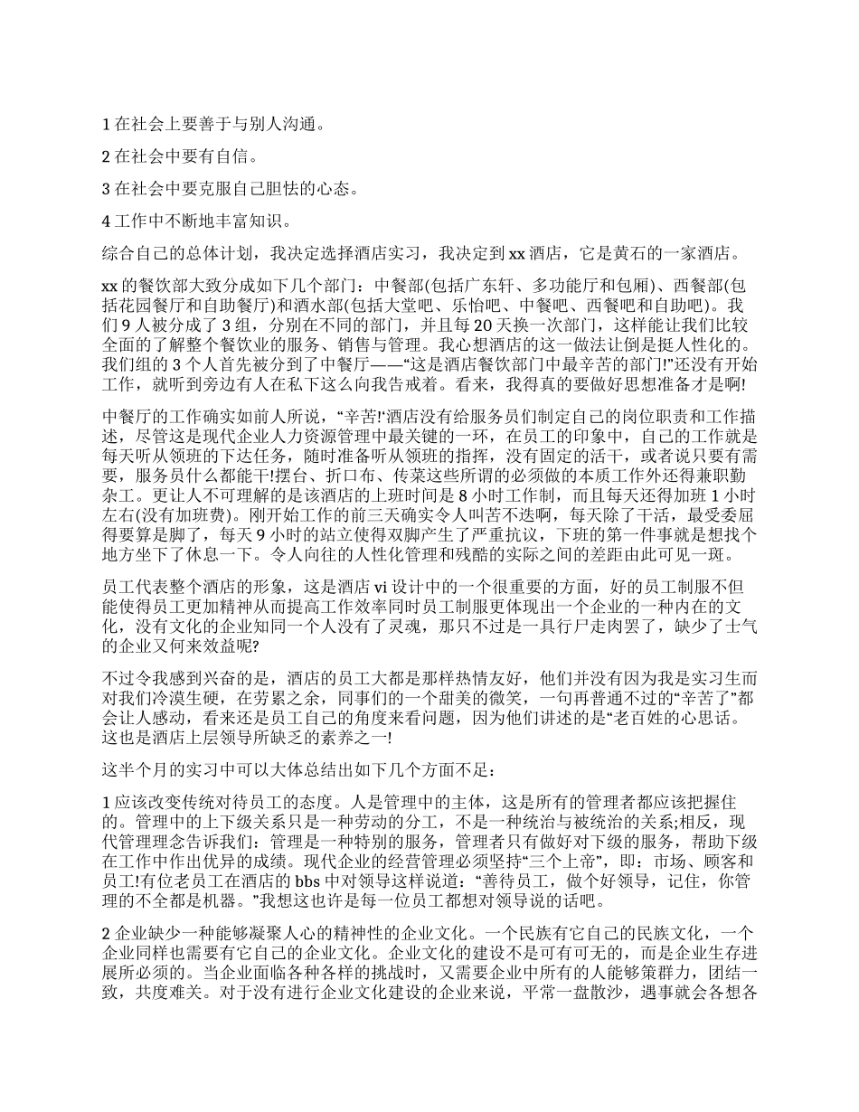 2024年寒假实践心得报告_第1页