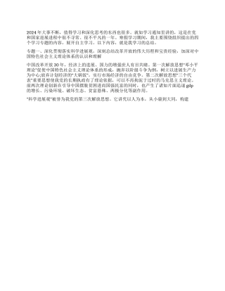 2024年寒假学生党员学习总结