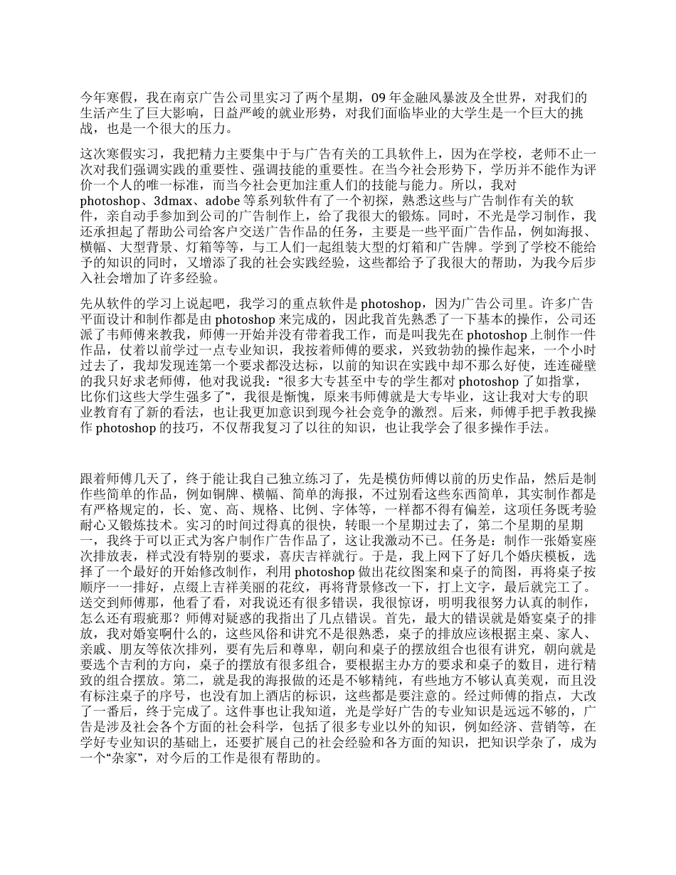 2024年寒假实习报告_第1页