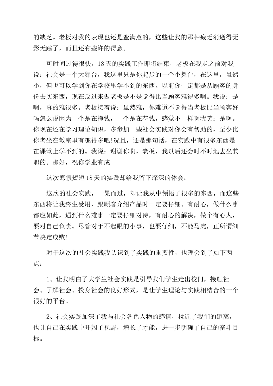 2024年寒假实践报告范文_第2页