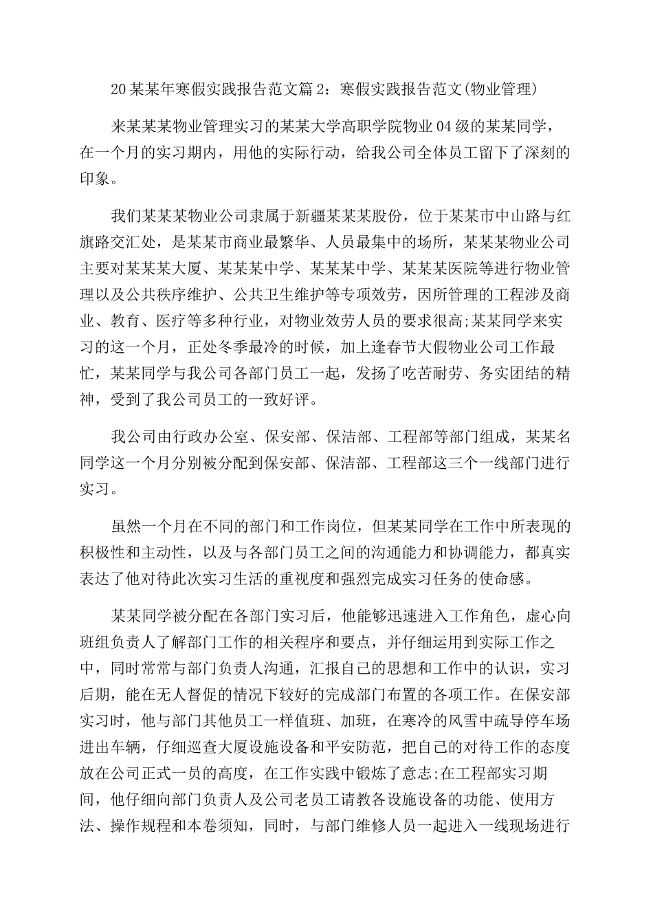 2024年寒假实践报告范文_第3页