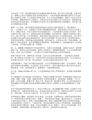 2024年寒假实践报告书范文(会计)