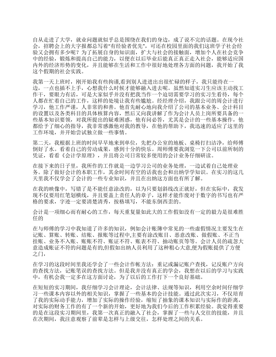 2024年寒假实践报告书范文_第1页