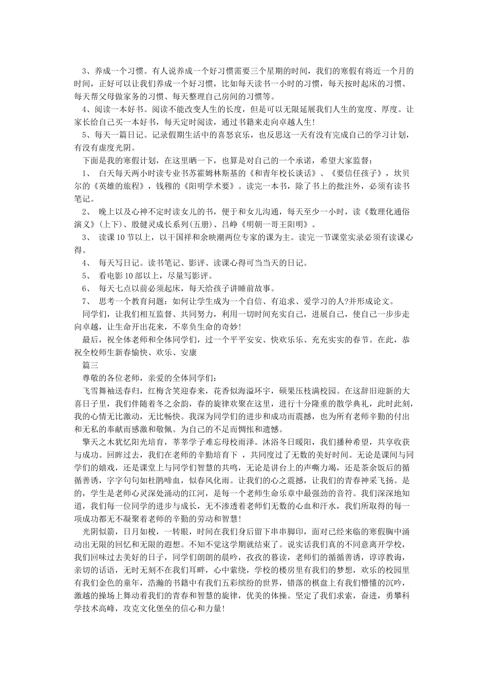 2024年寒假小学散学典礼校长讲话稿_第2页