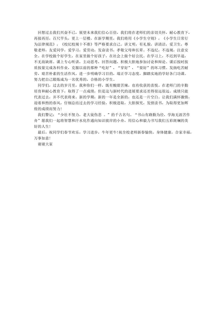 2024年寒假小学散学典礼校长讲话稿_第3页