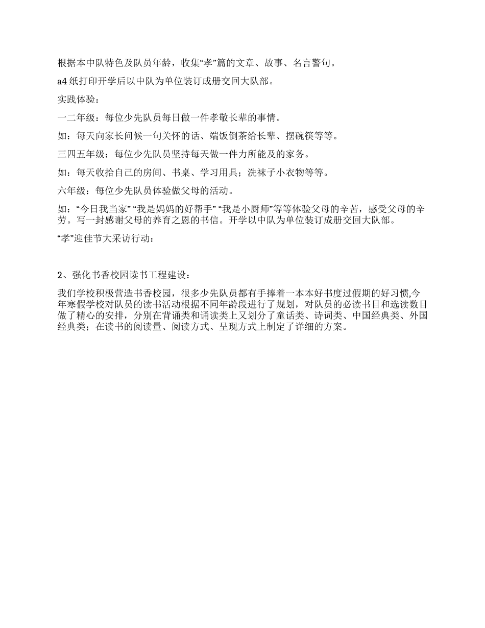 2024年寒假少先队工作计划_第2页