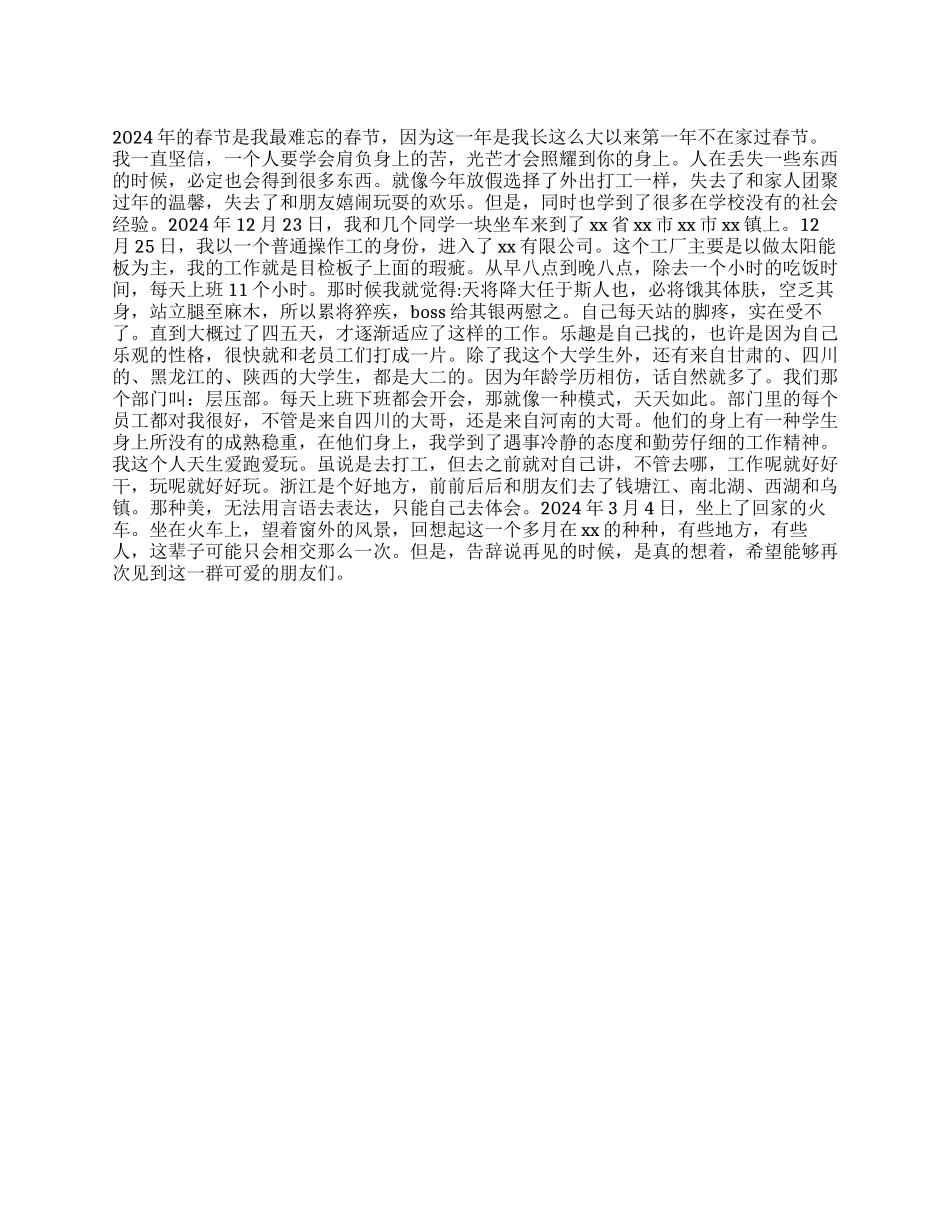 2024年寒假工作心得_第1页