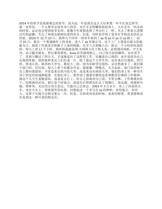 2024年寒假工作心得